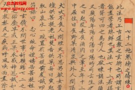 玄門秘術(shù)七十二地煞術(shù)電子書pdf百度網(wǎng)盤下載學(xué)習(xí)